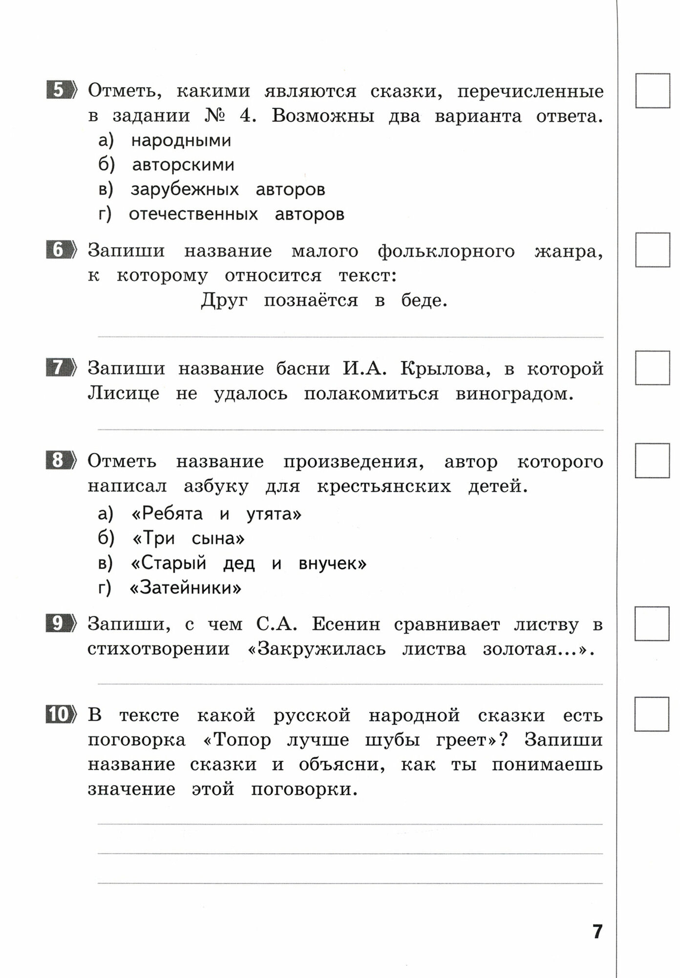 Олимпиадные задания по литературному чтению 2 класс - фото №4