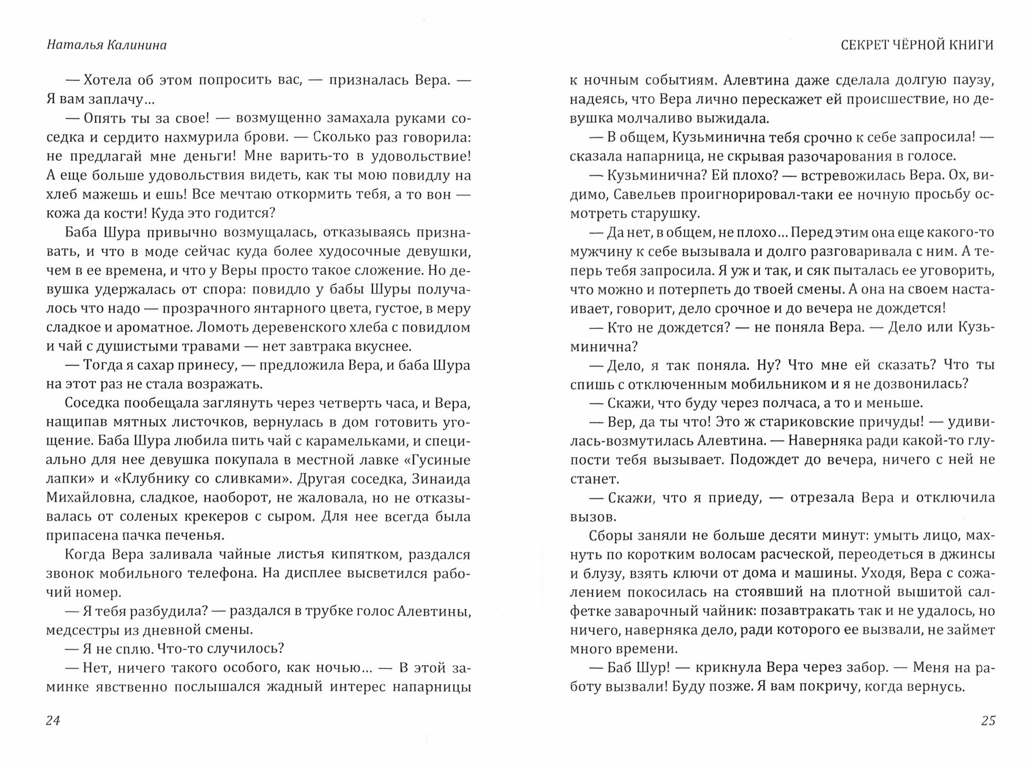 Секрет черной книги (Калинина Наталья Дмитриевна) - фото №4