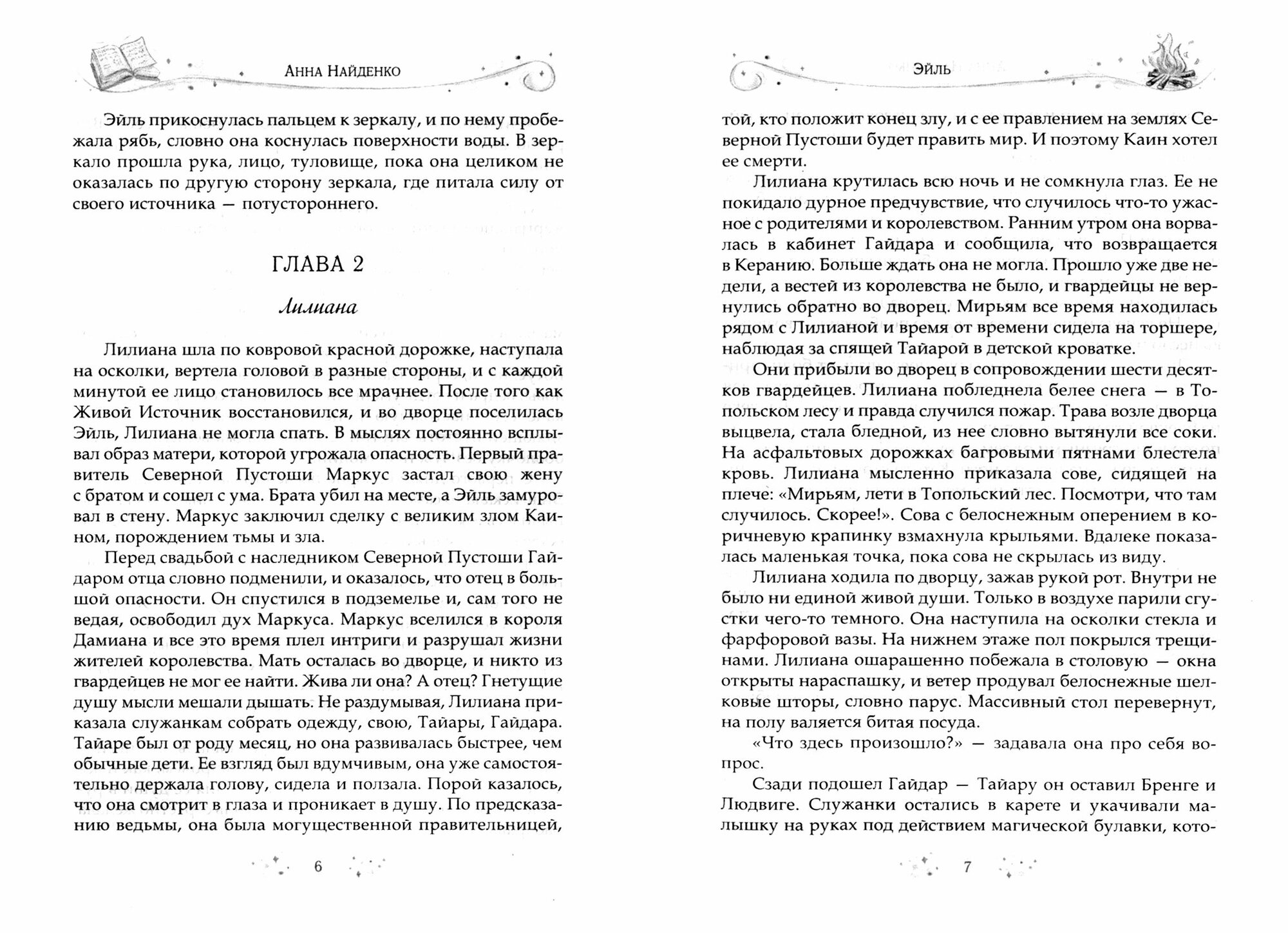 Эйль (Найденко Анна) - фото №2