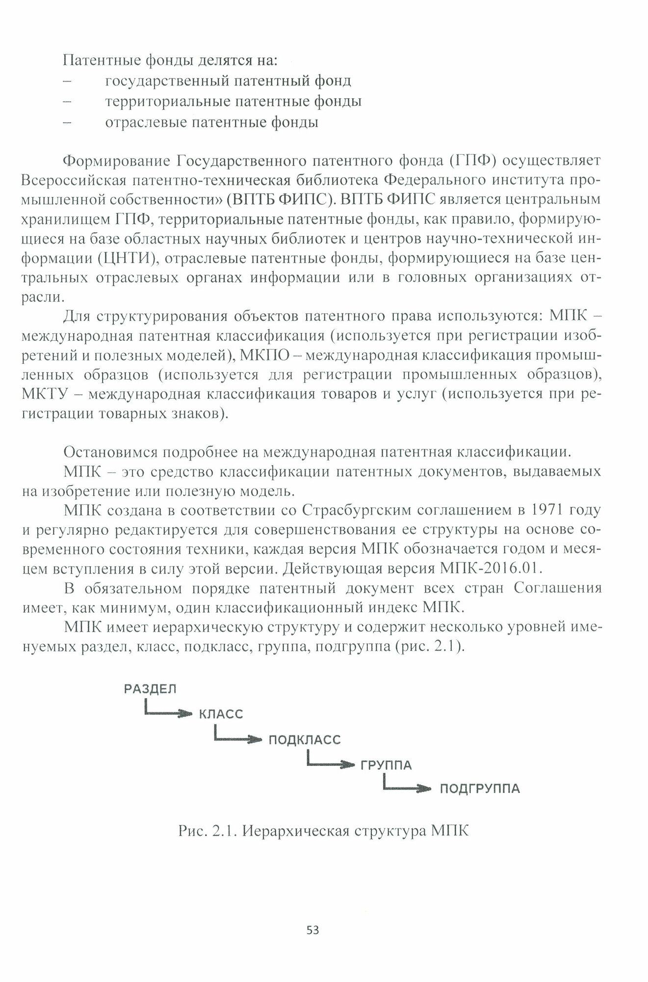 Инженерная графика. Работа с чертежом в процессе изготовления изделия на основе патентного п. Уч. п. - фото №3