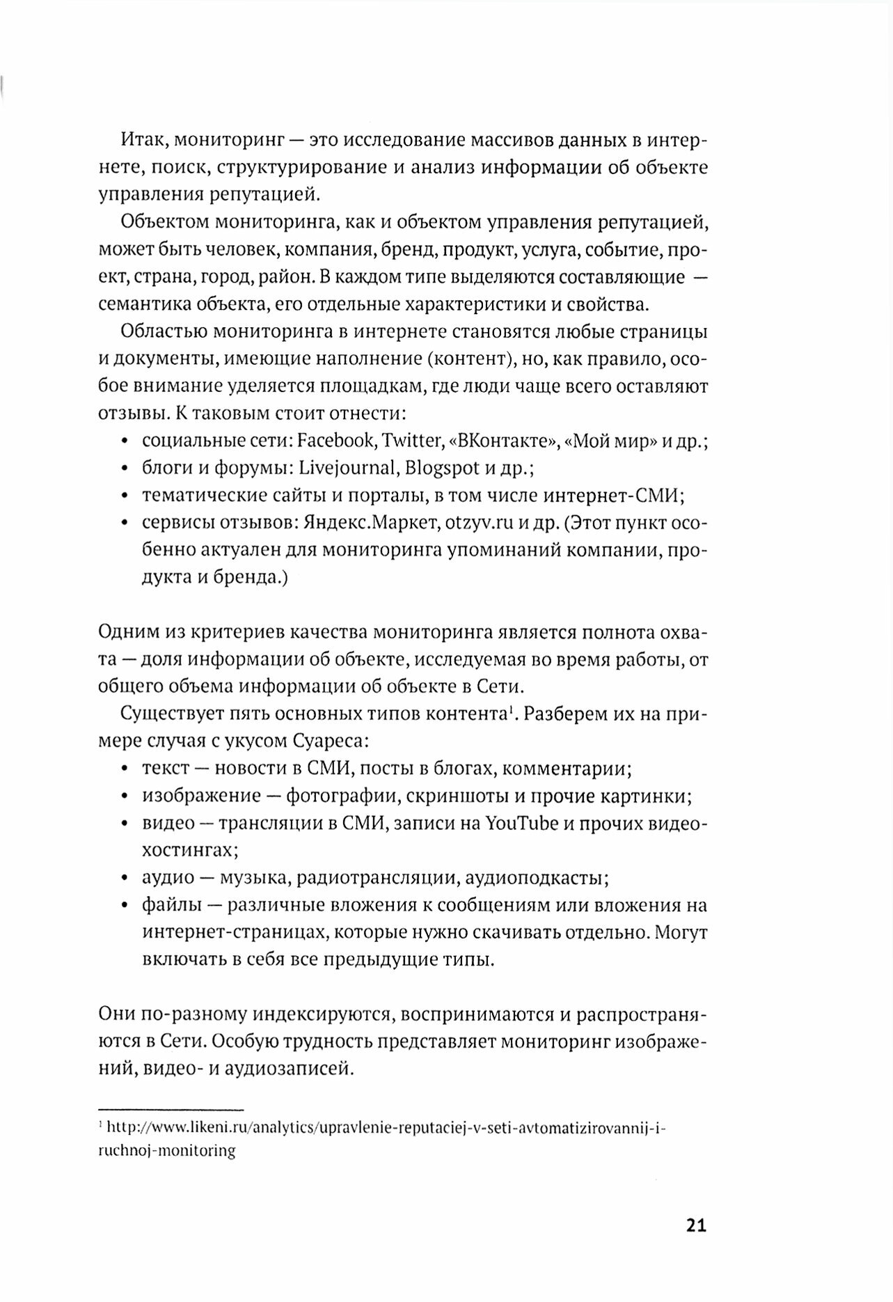 Управление репутацией в интернете - фото №4