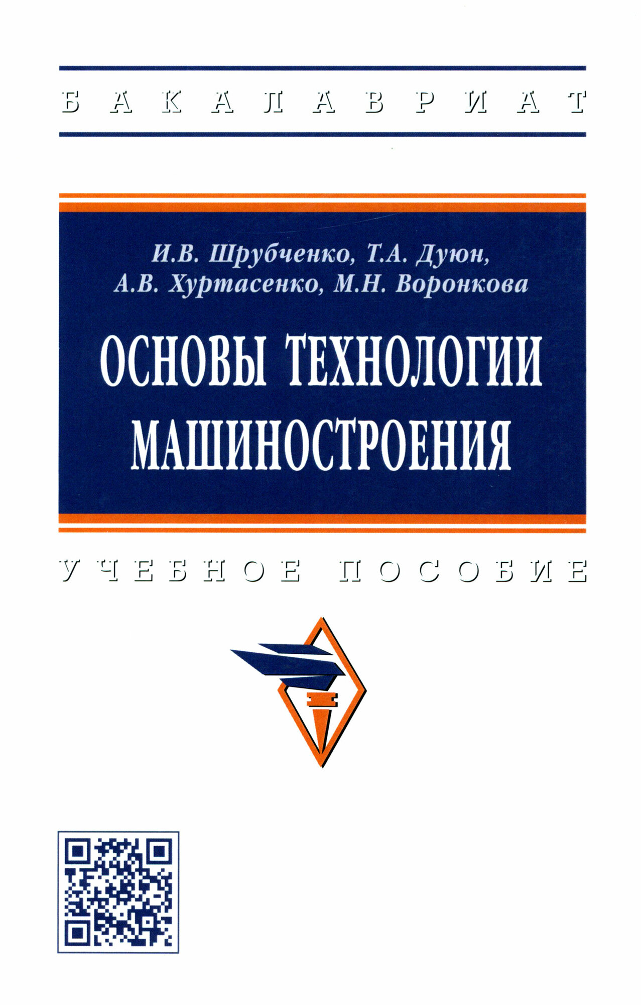 Основы технологии машиностроения