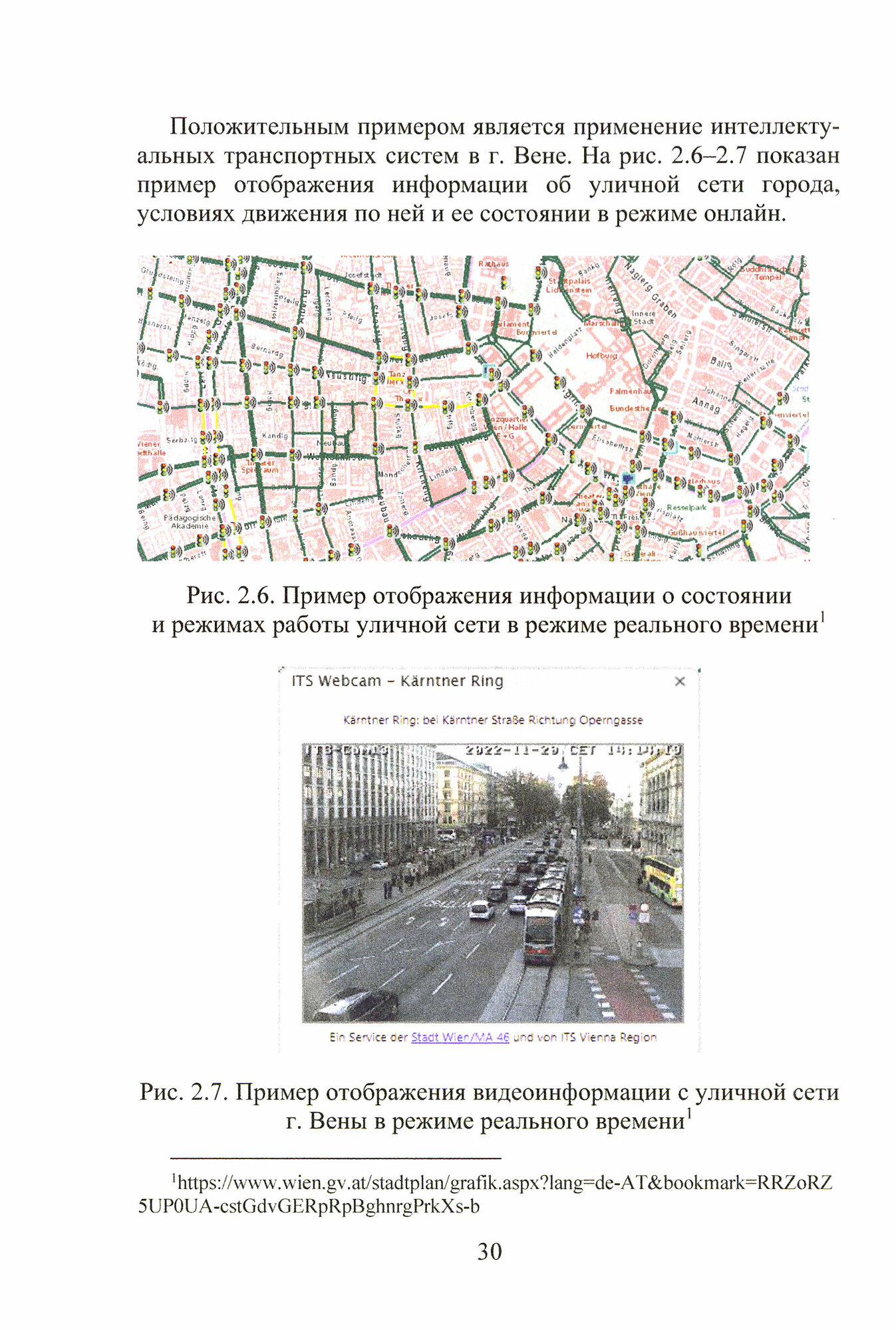 Устойчивая городская мобильность: теория и практика развития - фото №2