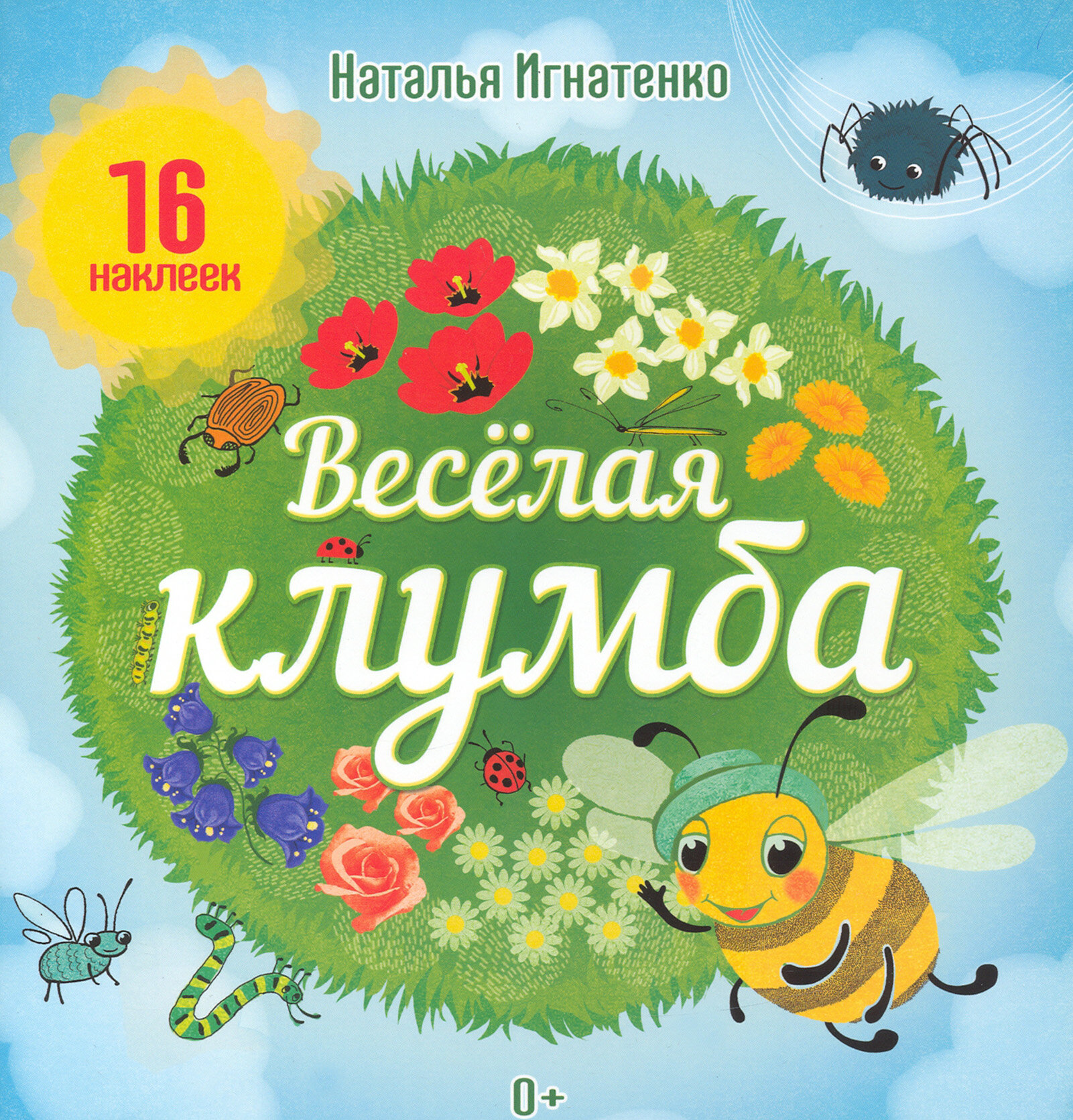 Веселая клумба (Игнатенко Наталья) - фото №1