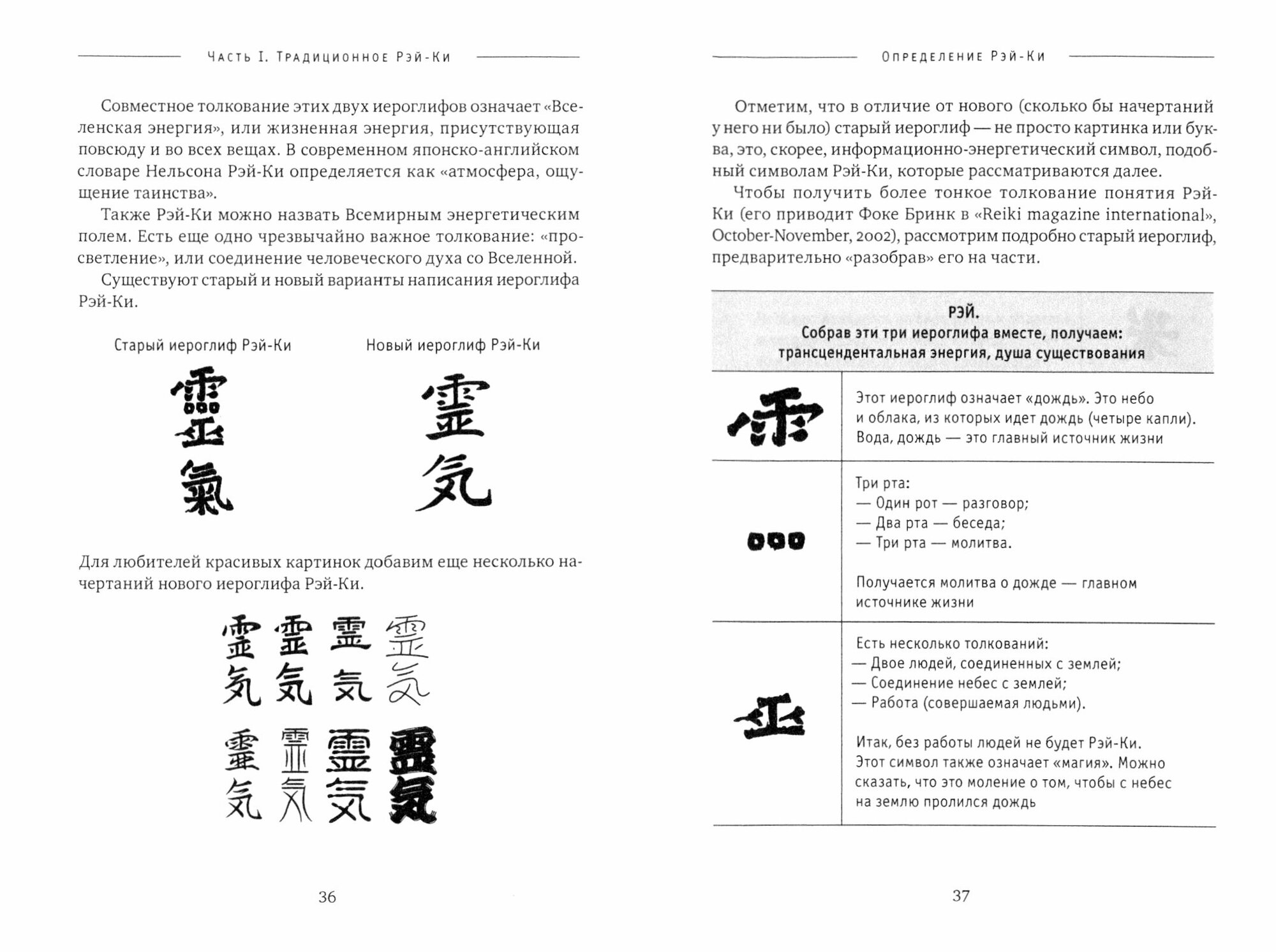 Рэйки: Сила, Радость, Любовь. Том I: Традиционное Рейки. Третье, исправленное и дополненное издание - фото №5