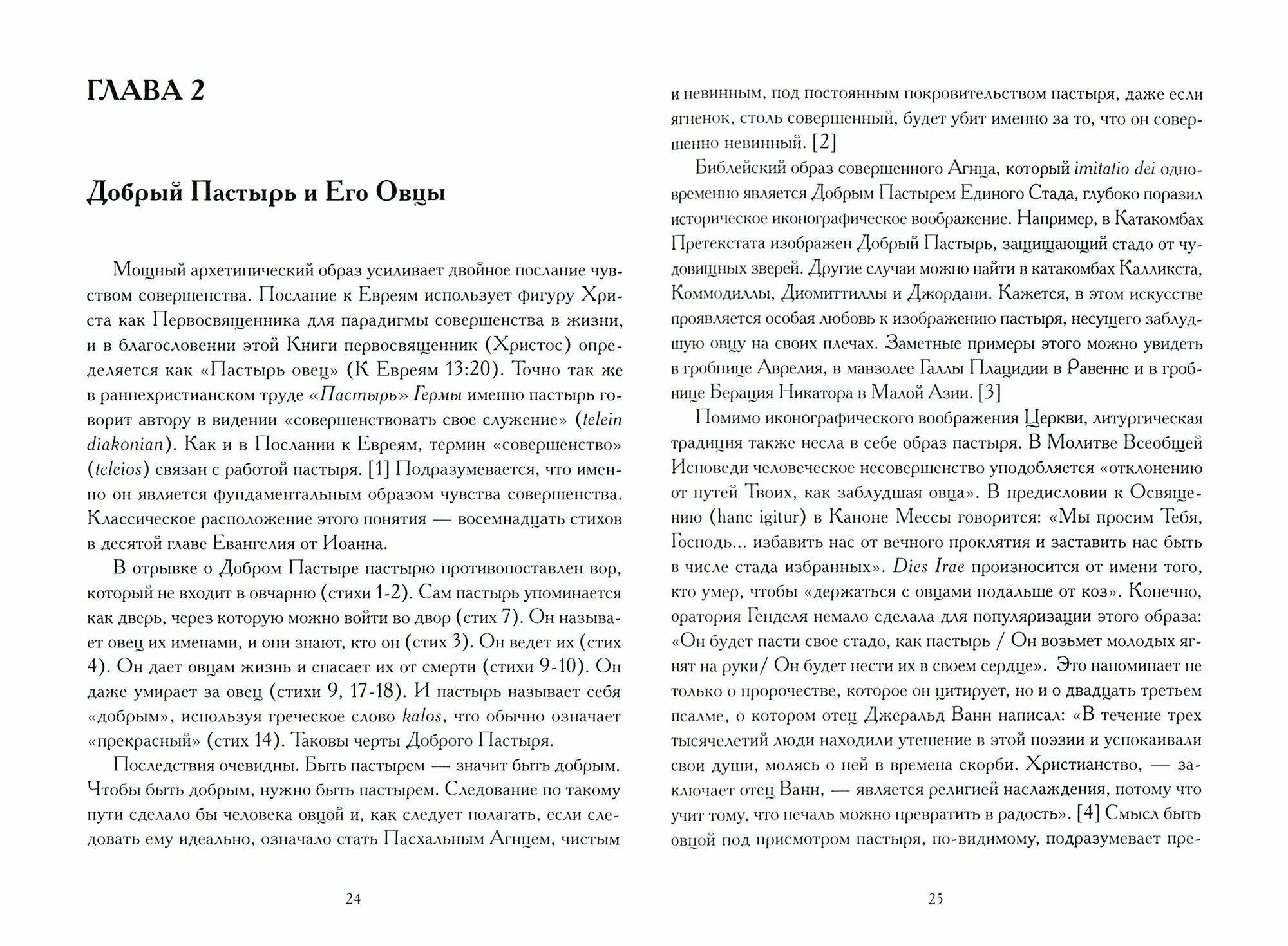 Христы. Размышления об архатипических образах в христианском богословии - фото №8