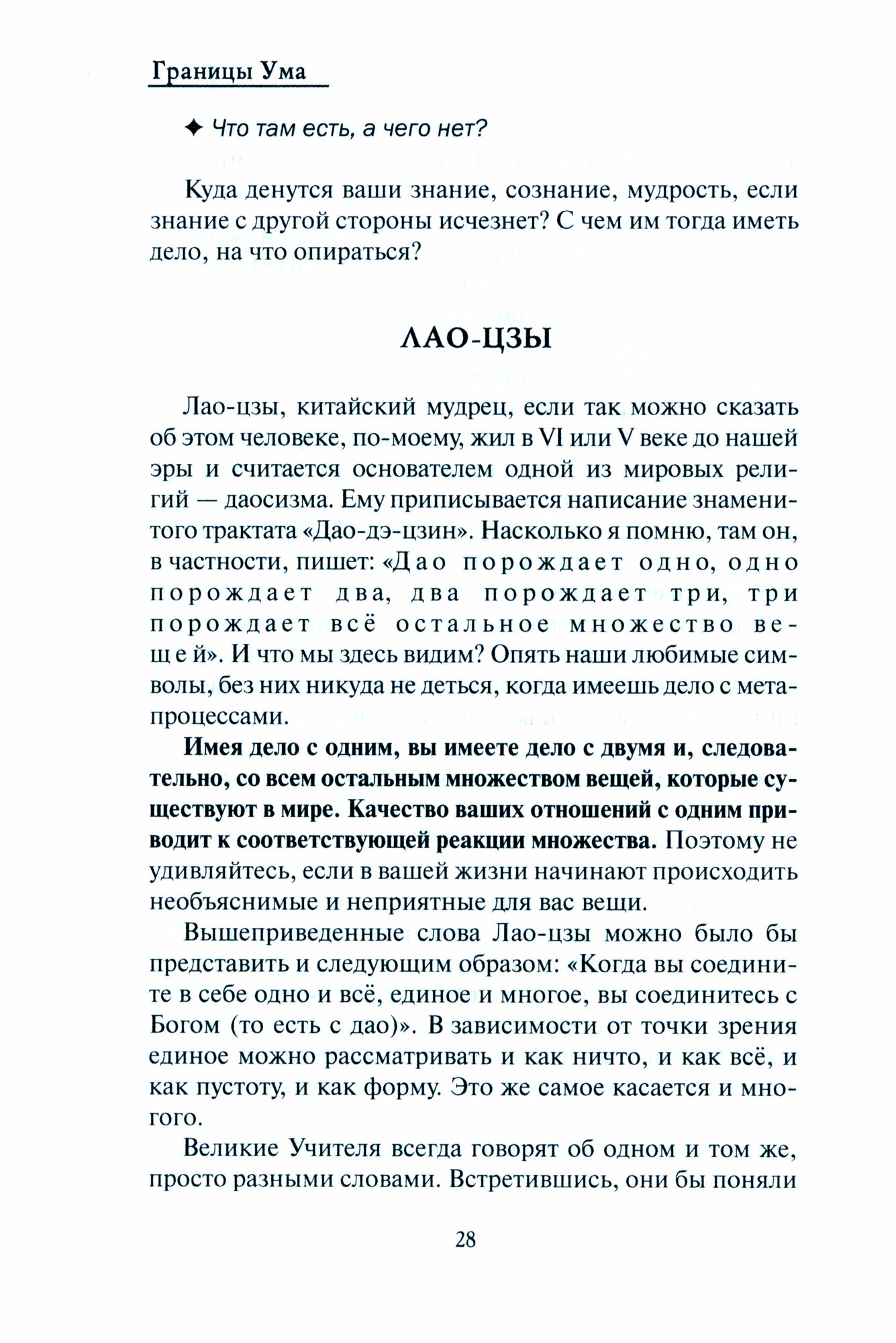 Нравственный закон. Жизнь без границ - фото №2