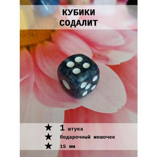 Кубик игральный Содалит 1 шт