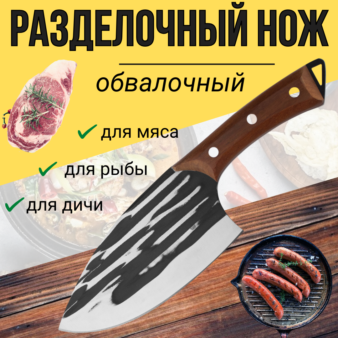 Разделочный нож Brinhill кухонный, обвалочный для резки и разделки мяса