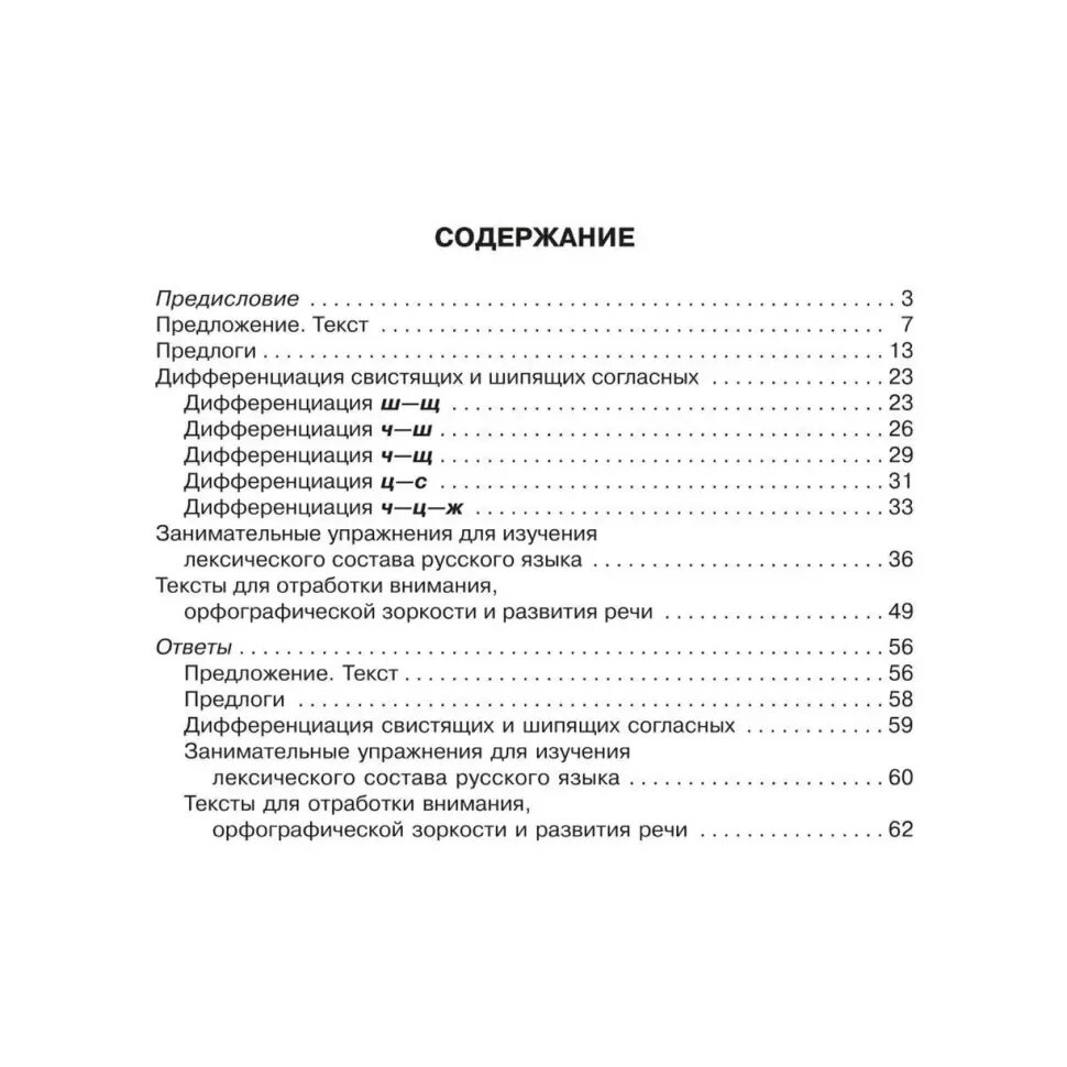 90 эффективных упражнений для исправления дисграфии - фото №16