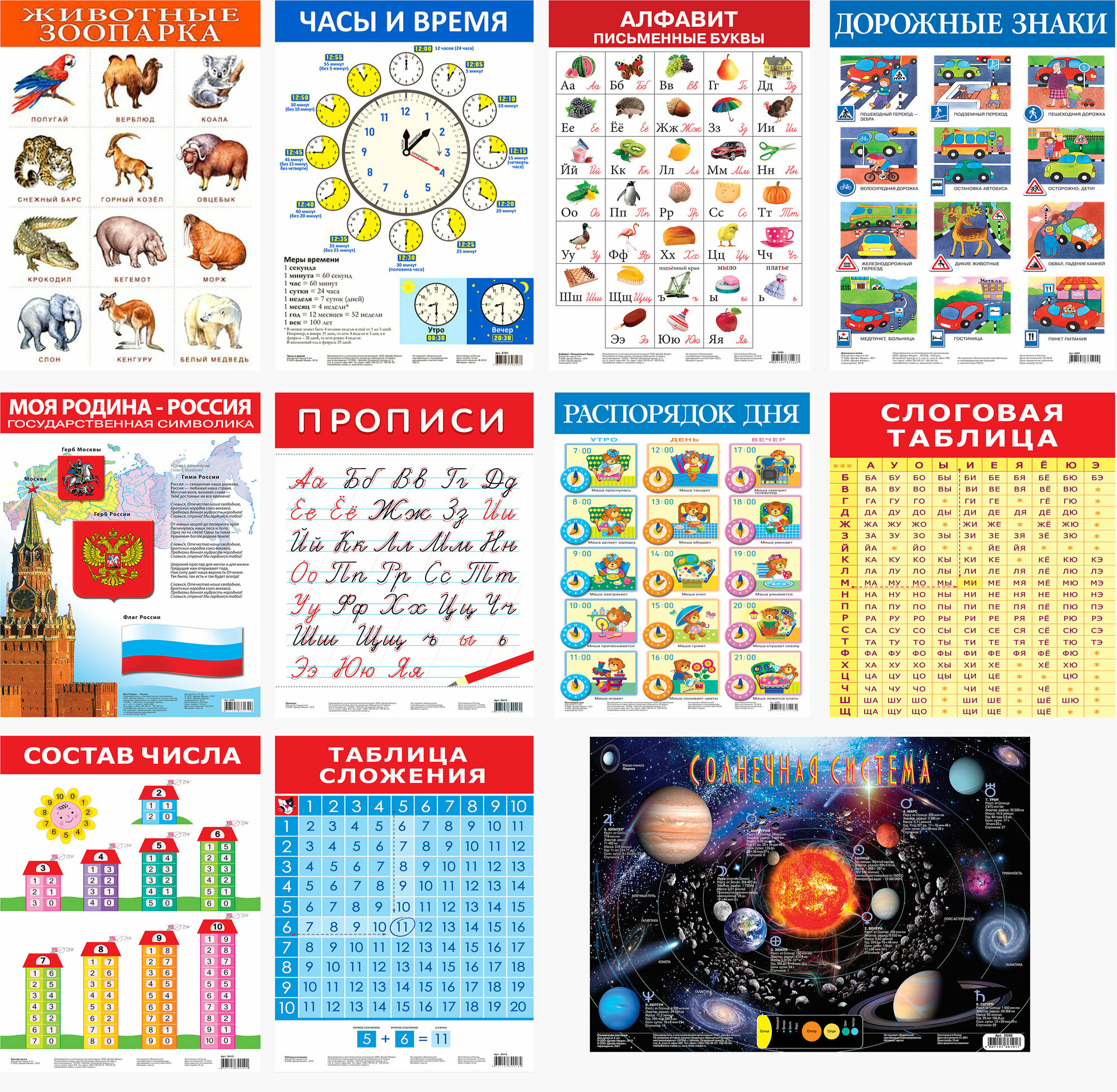 Комплект из 10 обучающих плакатов для детей 5-7 лет - фото №1