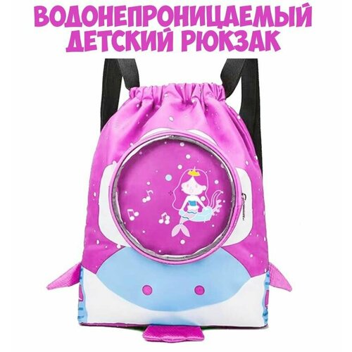 Водонепроницаемая сумка Haizid розовая русалка Детский пляжный рюкзак мешок для хранения мокрых вещей для мальчика и девочки