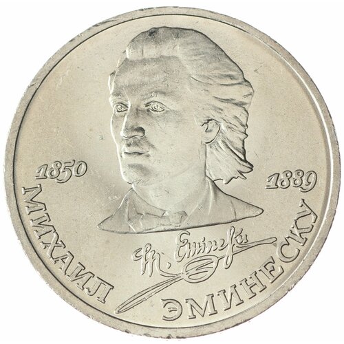 1 рубль 1989 Эминеску UNC