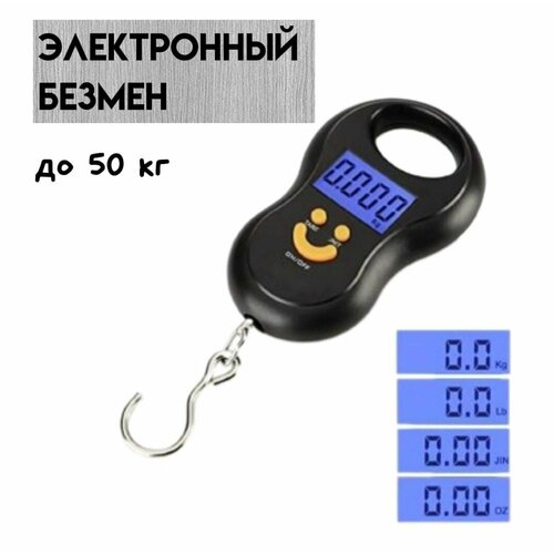 Электронный безмен до 50 кг 500₽