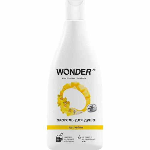 Экогель для душа Just yellow 550 мл экогель для душа wonder lab sky pink 550 мл