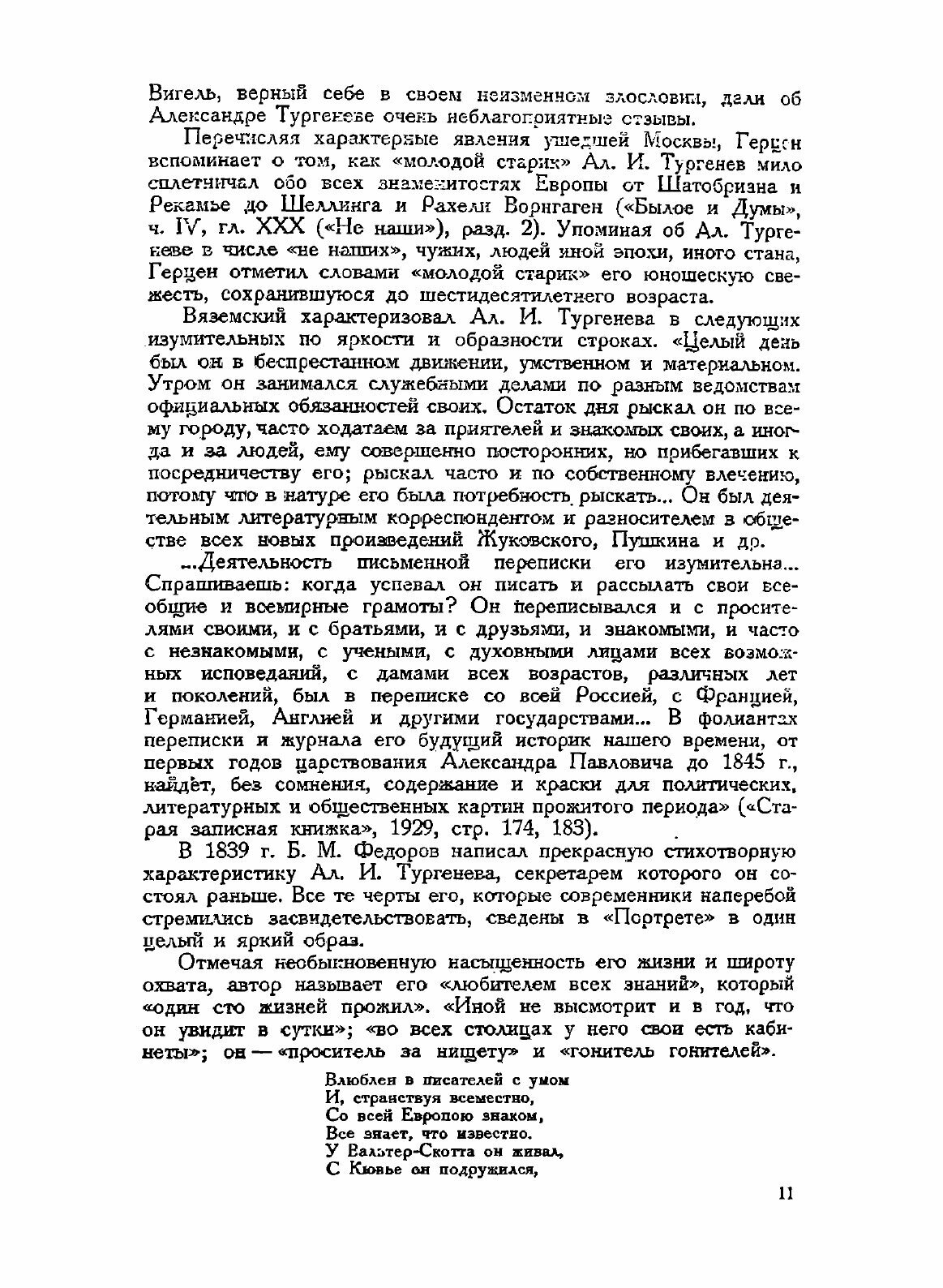 Книга Письма Александра тургенева Булгаковым - фото №9