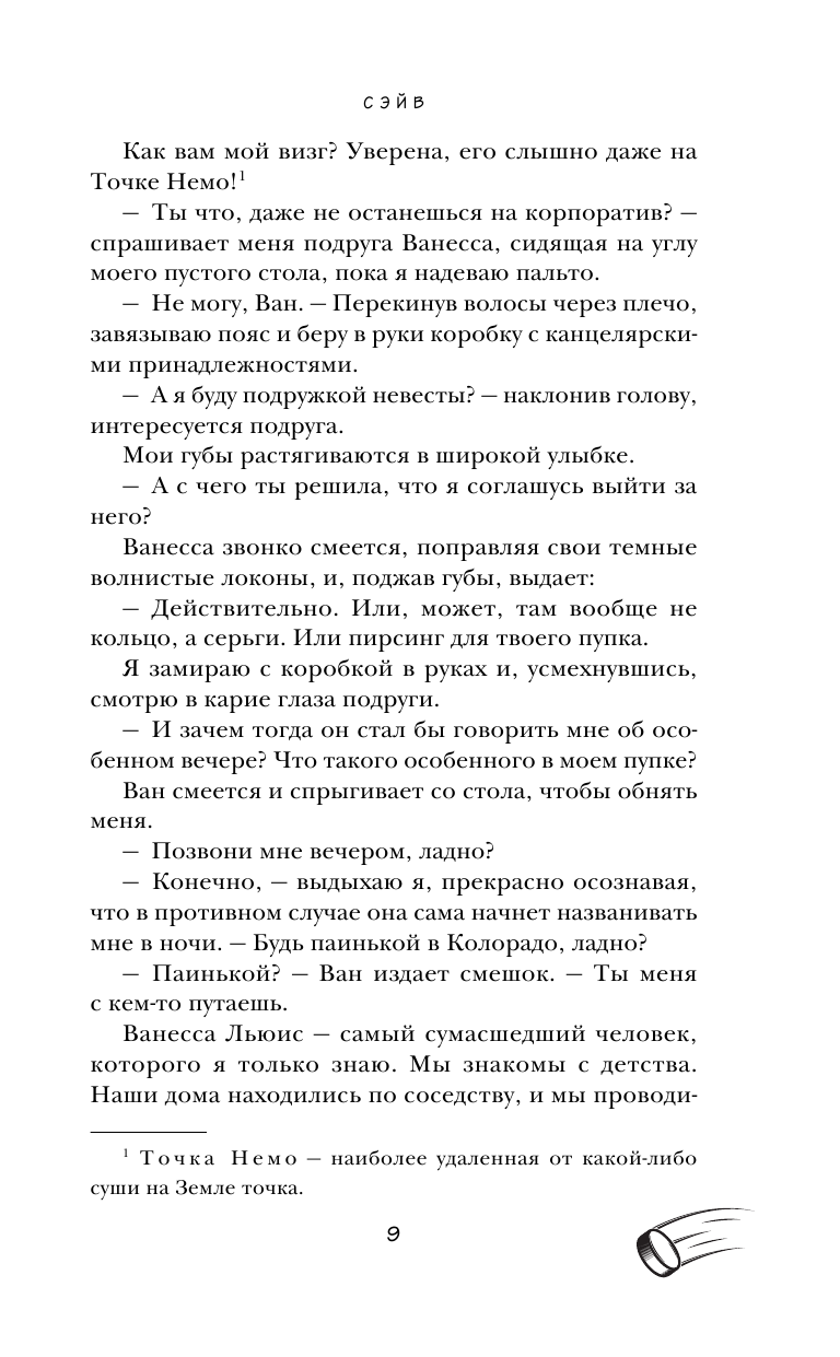 Сэйв (Хоуп Ава) - фото №14