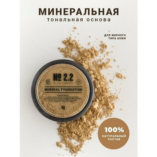 Минеральная матовая тональная основа для лица