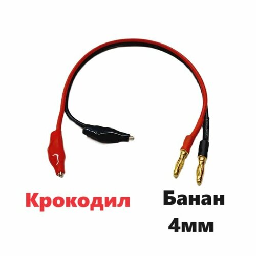 Переходник адаптер Банан 4мм на Крокодил 221 разъемы Banana Connector 4 mm штекер щуп зажим в изоляторе провод, кабель запчасти мультиметр cleqee p1503 набор тестовых проводов для мультиметра со сменными иглами 4 мм банановый штекер тестовый зонд зажим типа крокодил мини граббер