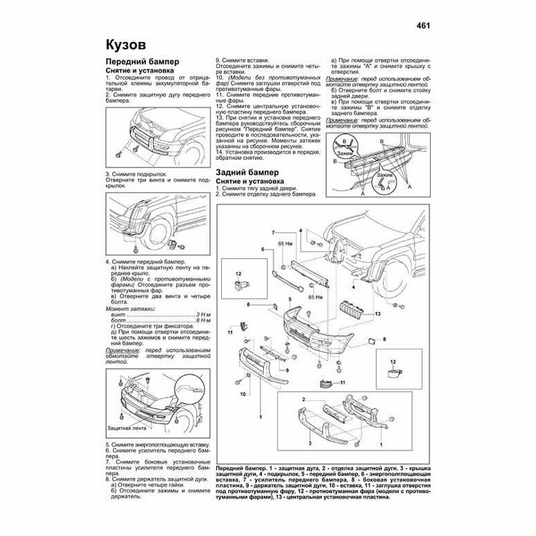 Toyota Land Cruiser Prado 120. Модели 2002-2009 гг. Руководство по ремонту и техническому обслуживанию - фото №8