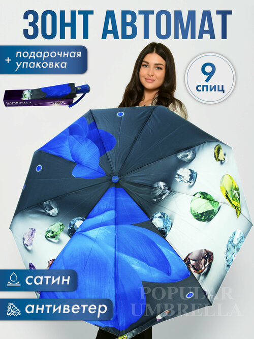 Мини-зонт Rainbrella, автомат, 3 сложения, купол 105 см, 9 спиц, система «антиветер», чехол в комплекте, для женщин, синий