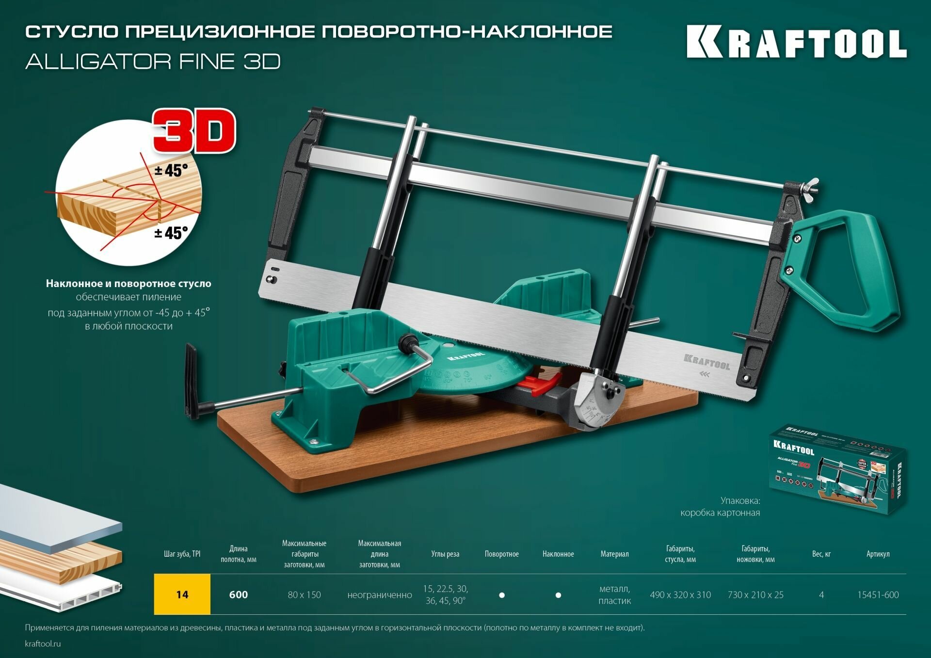 Стусла Стусло прецизионное поворотно-наклонное KRAFTOOL Alligator 3D 600 мм 15451-600
