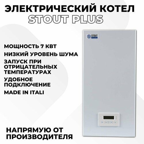 Котел электрический 7 кВт STOUT PLUS SEB-2201-000007