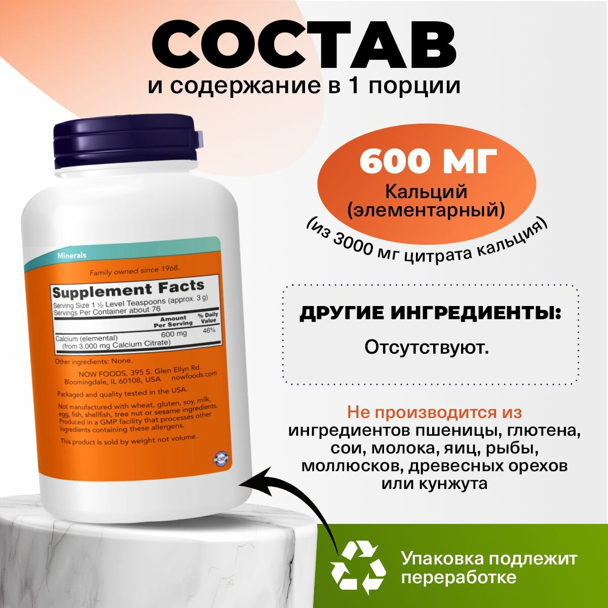 Картинки Кальций NOW, цитрат, для иммунитета и костей, порошок, без добавок