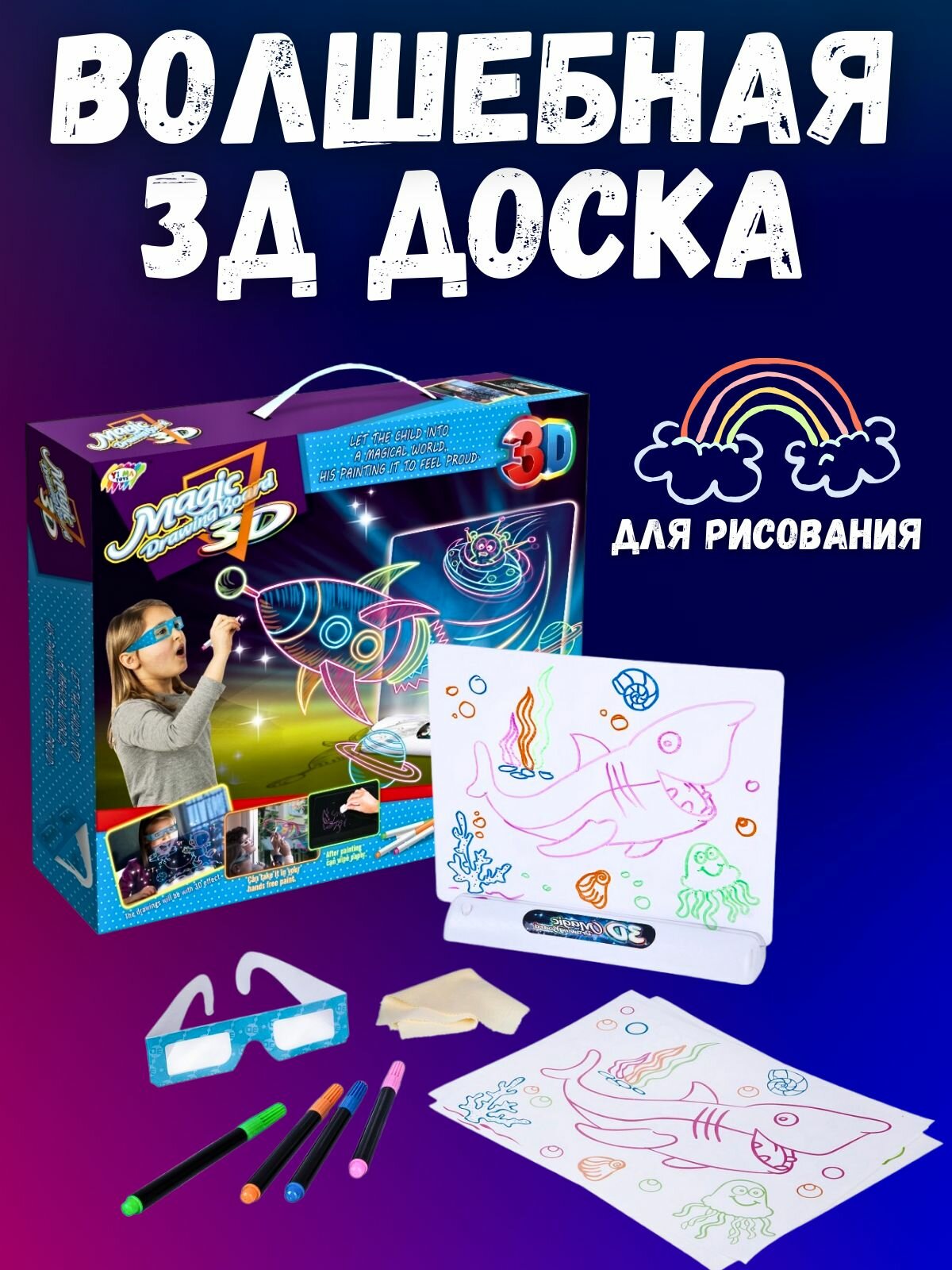 Детская 3d доска для рисования развивающая