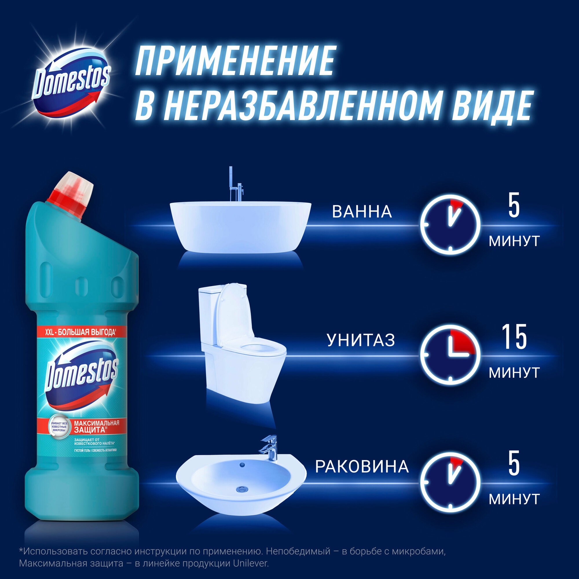 Domestos гель универсальный Двойная сила Свежесть Атлантики, 1.5 л - фотография № 4