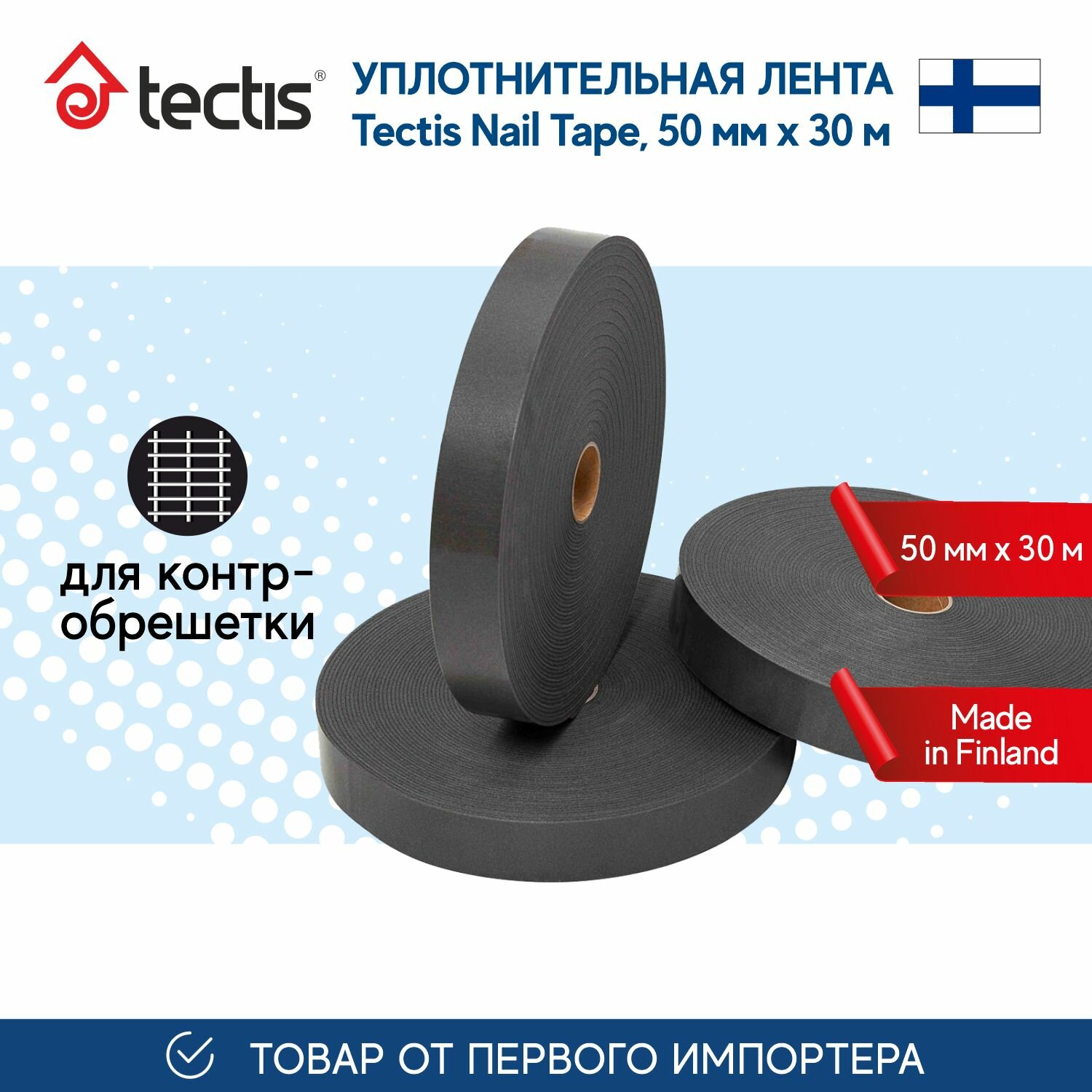 Уплотнительная лента Tectis Nail Tape 3mm / 50mm x 30m для контробрешетки, серая, выполнена из вспененного EPDM