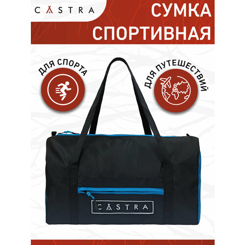 фото Сумка спортивная castra, 20 л, 22х26х45 см, черный, голубой