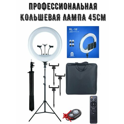 Кольцевая лампа 45 см RL-18 со штативом пульт для селфи в подарок 4858₽