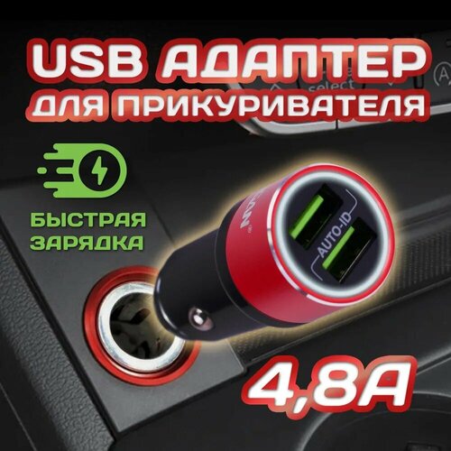 USB-адаптер в прикуриватель 2USB (4,8A) PG-A098 черный (металл)