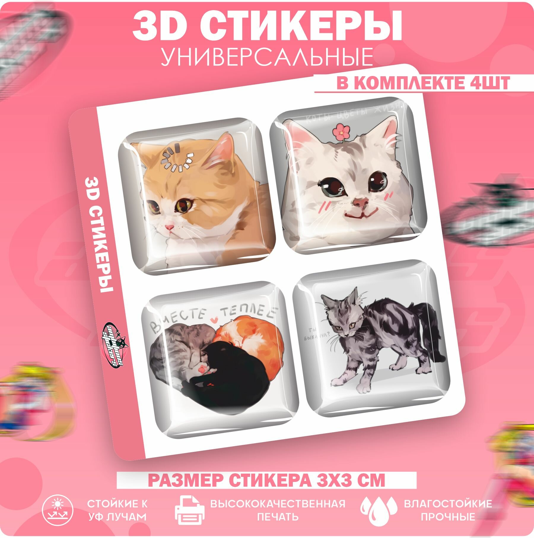 3D стикеры наклейки на телефон Парные Котики