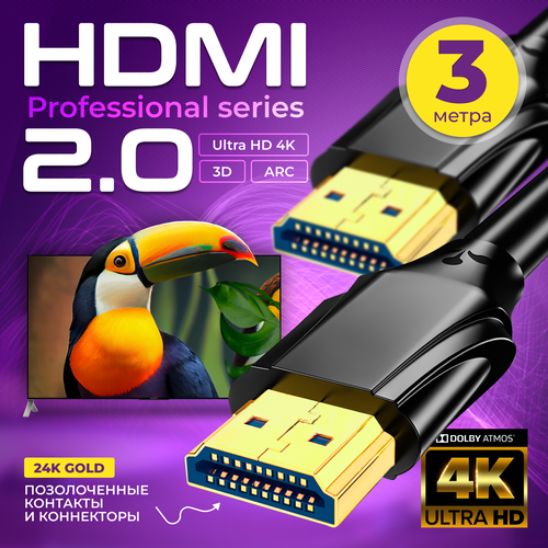 Кабель аудио видео HDMI 2.0 М-М 3 м 1080 FullHD 4K UltraHD провод HDMI цифровой / черный