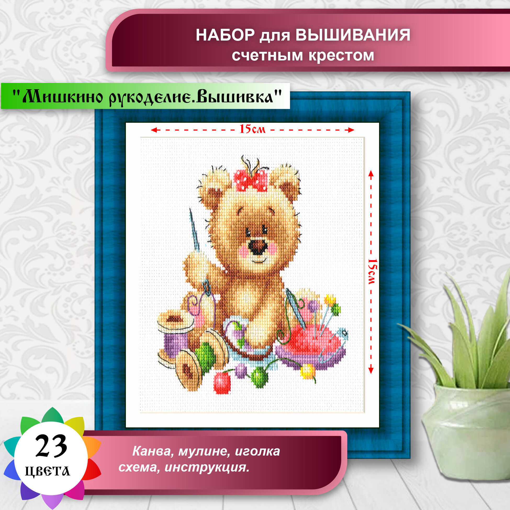 МКН 36-14 Мишкино рукоделие Каролинка - фото №2