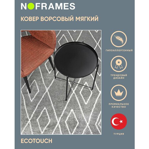 Ковер турецкий NO-FRAMES, Ecotouch 160*230
