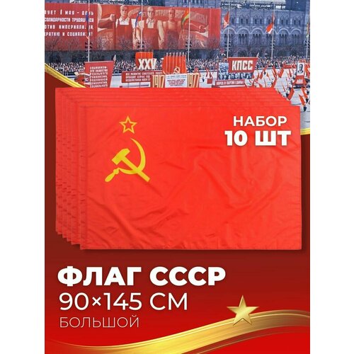 Флаг СССР набор 10 штук