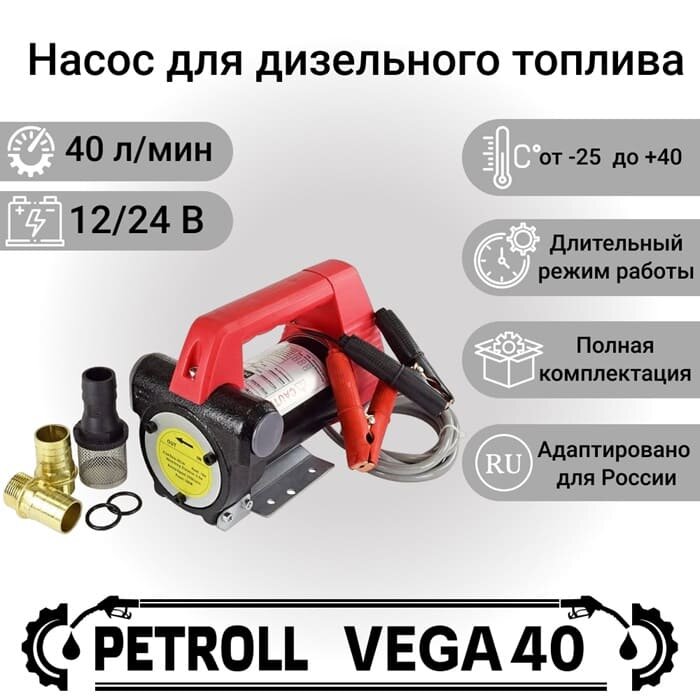 фото Насос для топлива Petroll Vega 40