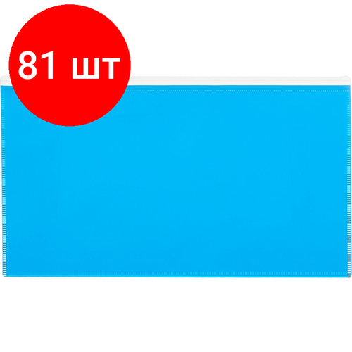 Комплект 81 штук, Папка-конверт на молнии 264х150 мм Attache Color , голубо й