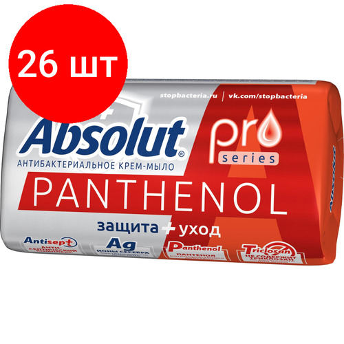 Комплект 26 штук, Мыло туалетное ABSOLUT PRO серебро+пантенол 90гр 6204 мыло туалетное absolut pro серебро коллаген 90гр