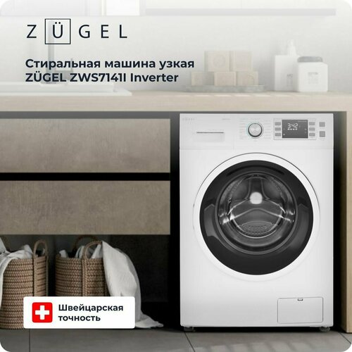 Стиральная машина с фронтальной загрузкой ZUGEL ZWS7141I 4239900₽