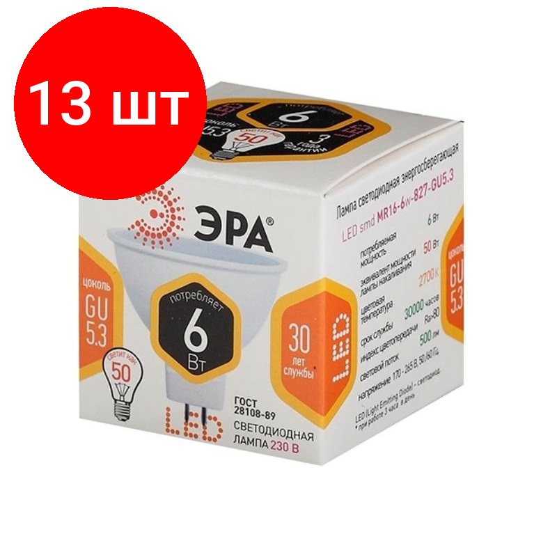 Комплект 13 штук Лампа светодиодная Эра 6W GU5.3 2700k тепл.бел. спот