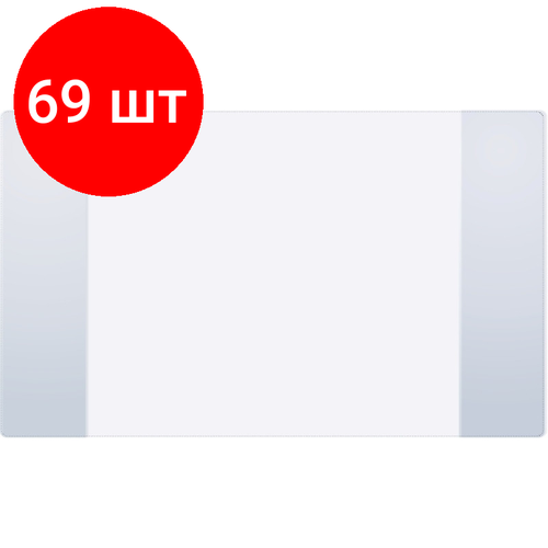 Комплект 69 штук, Обложка для уч. универсальная А4 300x545, ПВХ 110 мкм 3 шт компл cpma профессиональные материалы для обучения ногтям первый второй трехуровневый маникюр учебное пособие для экзамена учебники уч