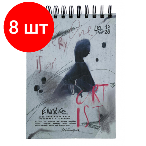 Комплект 8 штук, Альбом д/рис и эскизов Kroyter 40л,150х200, спир,185гр, тв. пер. Ellustra,63808