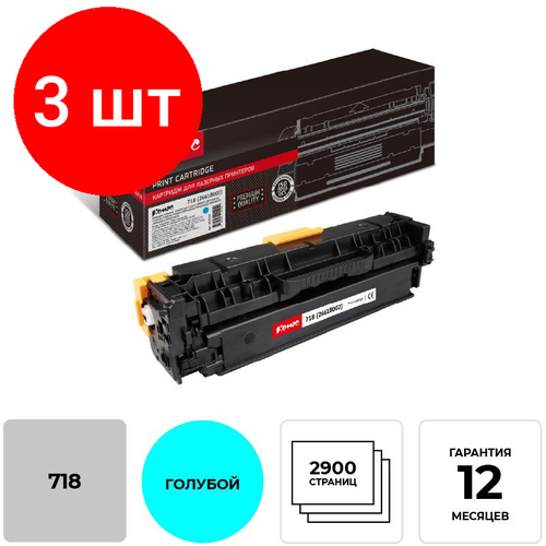 Комплект 3 штук, Картридж лазерный Комус 718 (2661B002) гол. для Canon LBP7200C