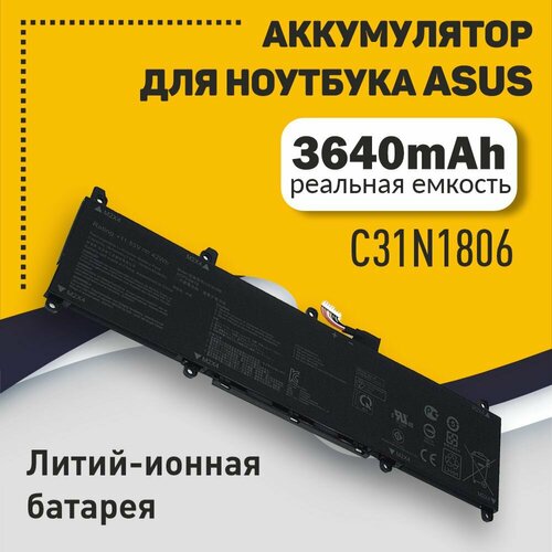 Аккумуляторная батарея для ноутбукa Asus Vivobook S13 S330UA (C31N1806) 11.55V 3640mAh