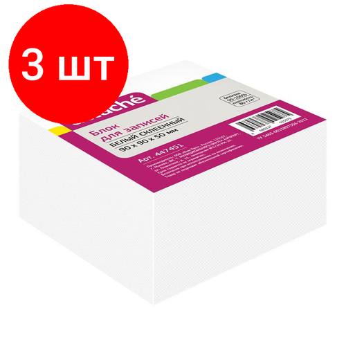 Комплект 3 штук, Блок для записей ATTACHE на склейке 9х9х5 белый блок 100 г/92