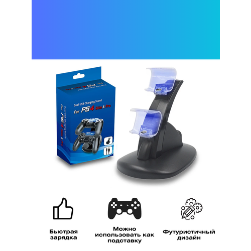 Зарядка для джойстиков PS4 ProSlim черная 68500₽